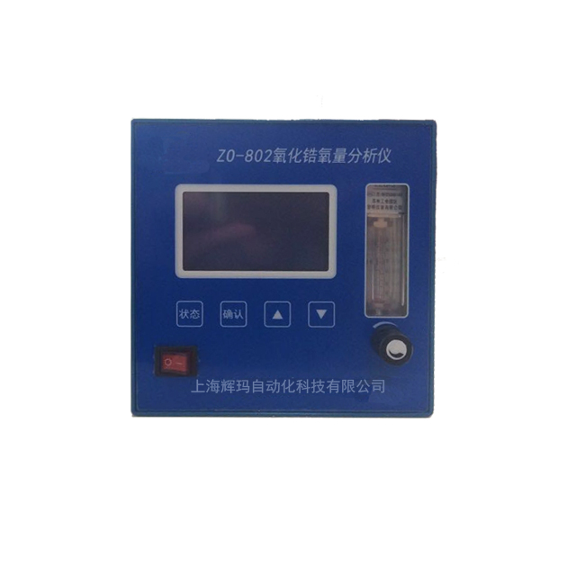 ZO-802型氧化鋯氧量分析儀